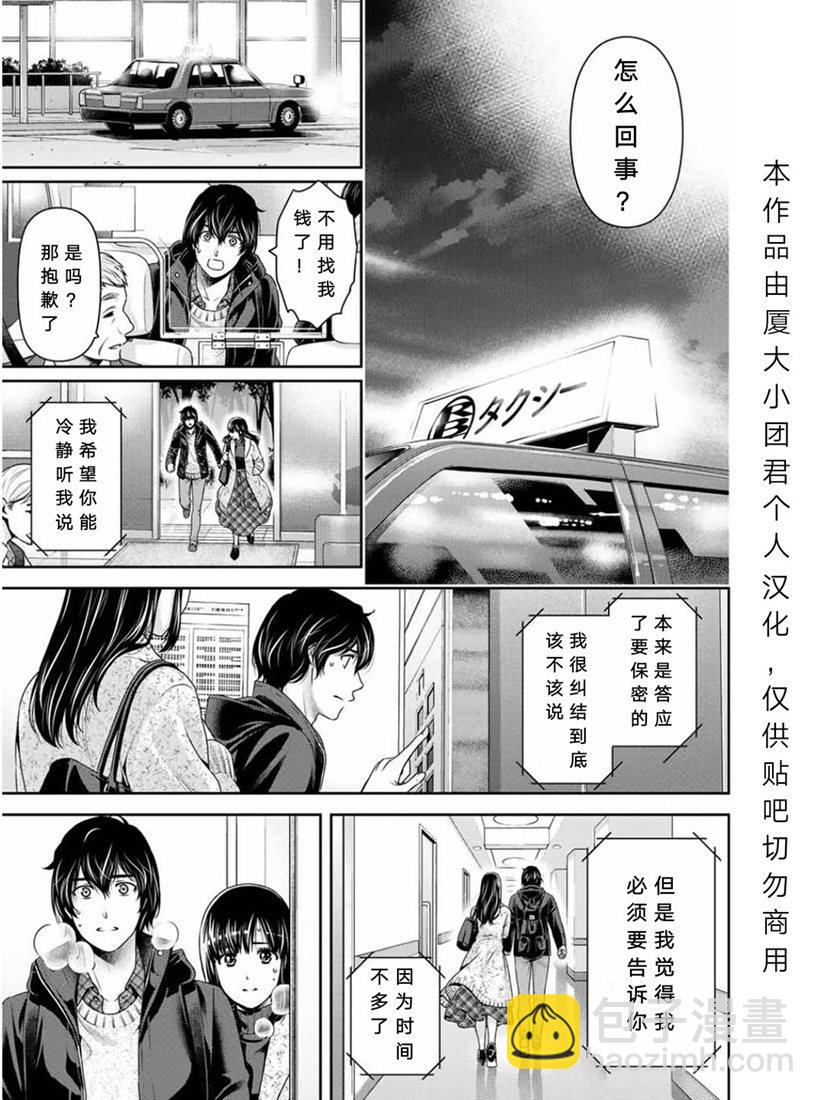 《家有女友》第253话 第17页