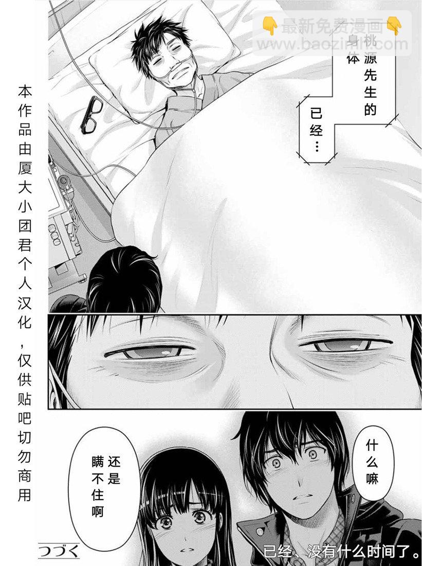 《家有女友》第253话 第18页