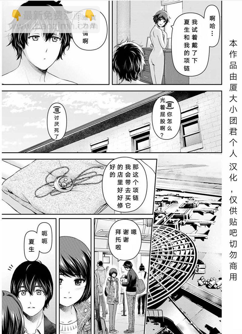 《家有女友》第253话 第3页