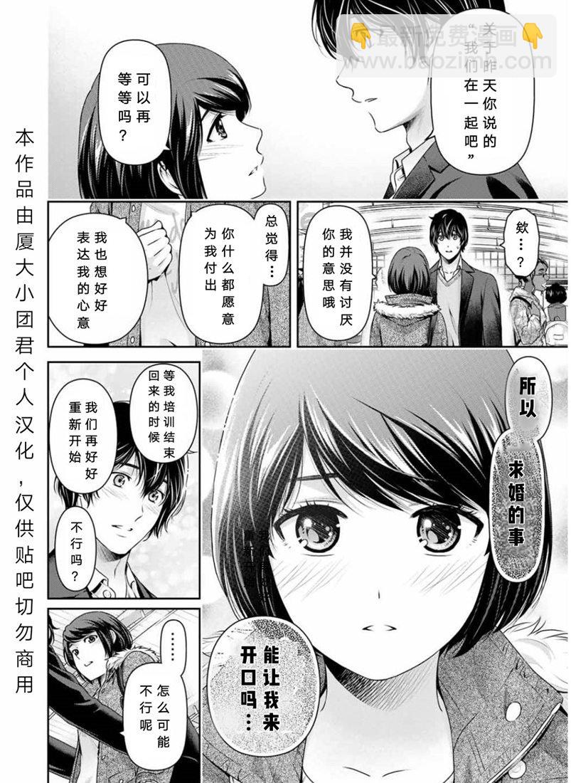 《家有女友》第253话 第4页