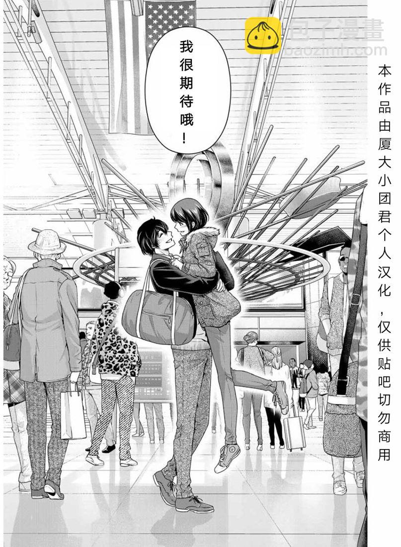 《家有女友》第253话 第5页