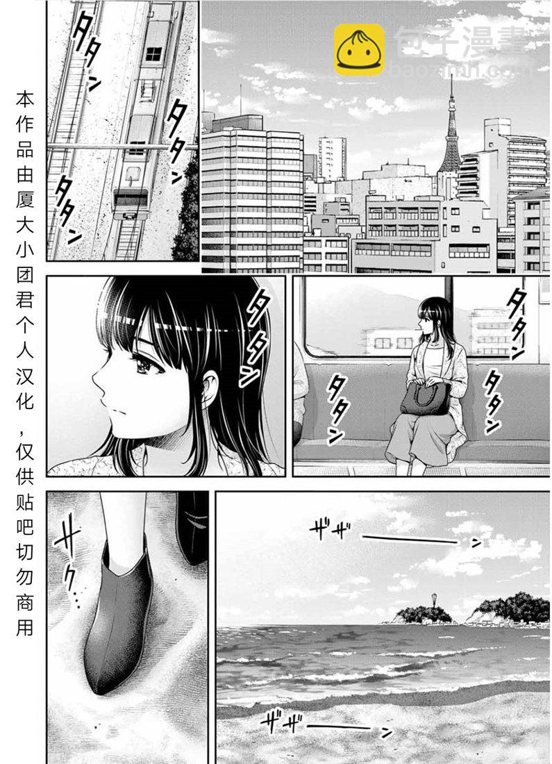 《家有女友》第253话 第6页