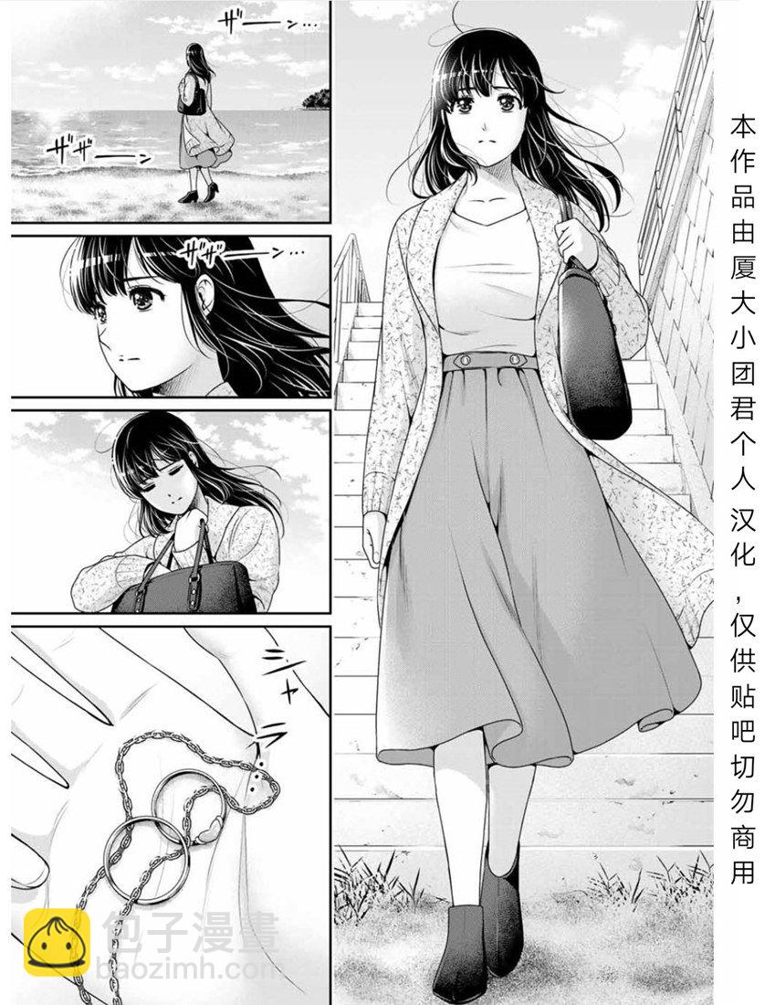 《家有女友》第253话 第7页