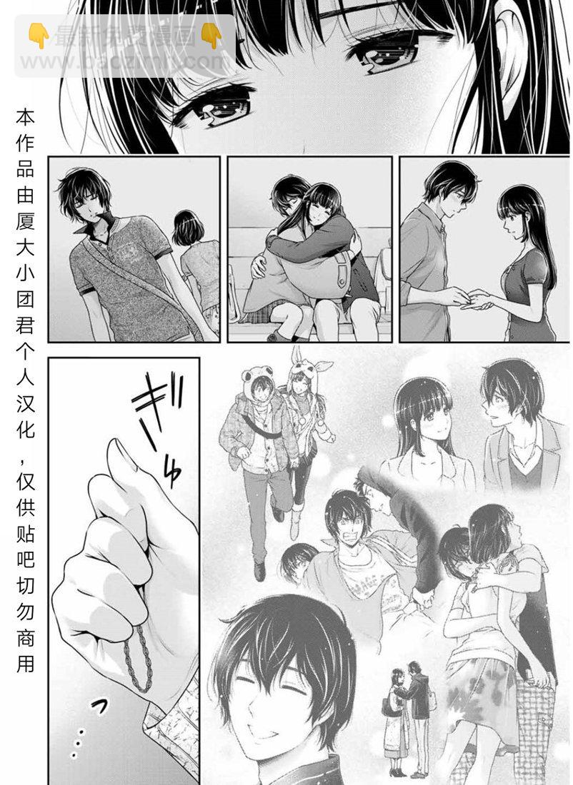 《家有女友》第253话 第8页