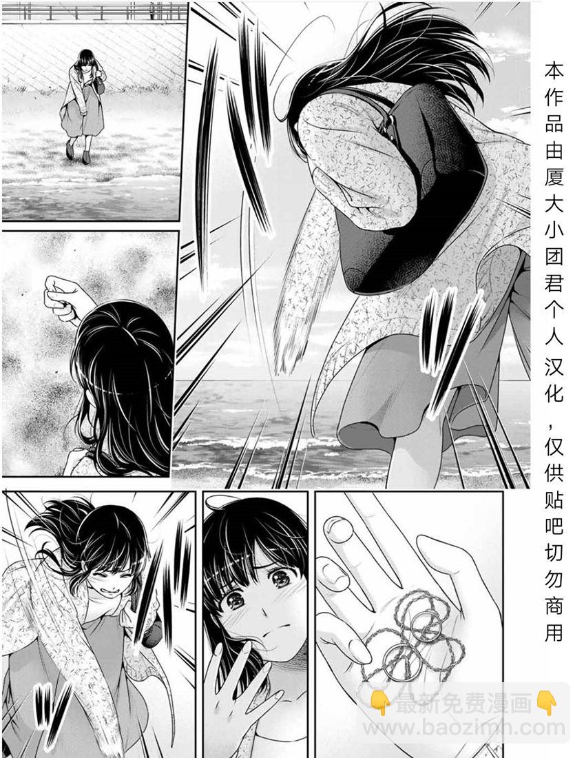 《家有女友》第253话 第9页