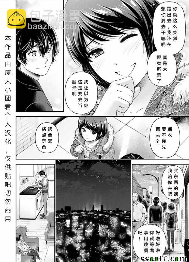 《家有女友》第252话 第10页