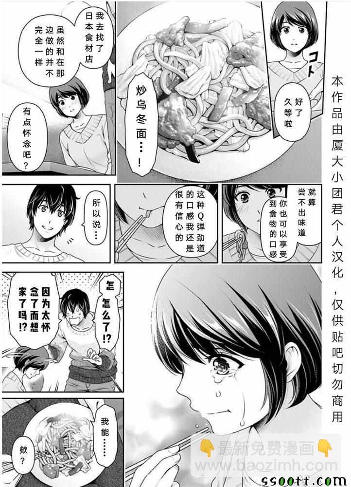 《家有女友》第252话 第11页