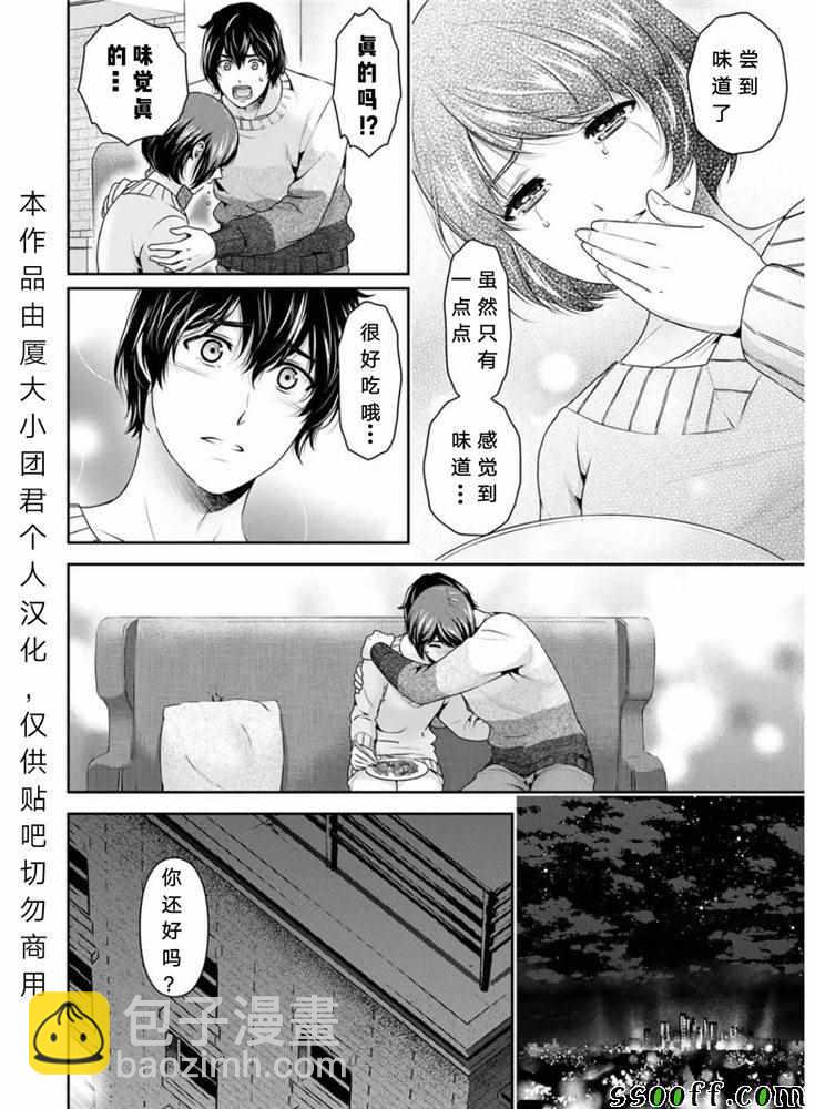 《家有女友》第252话 第12页
