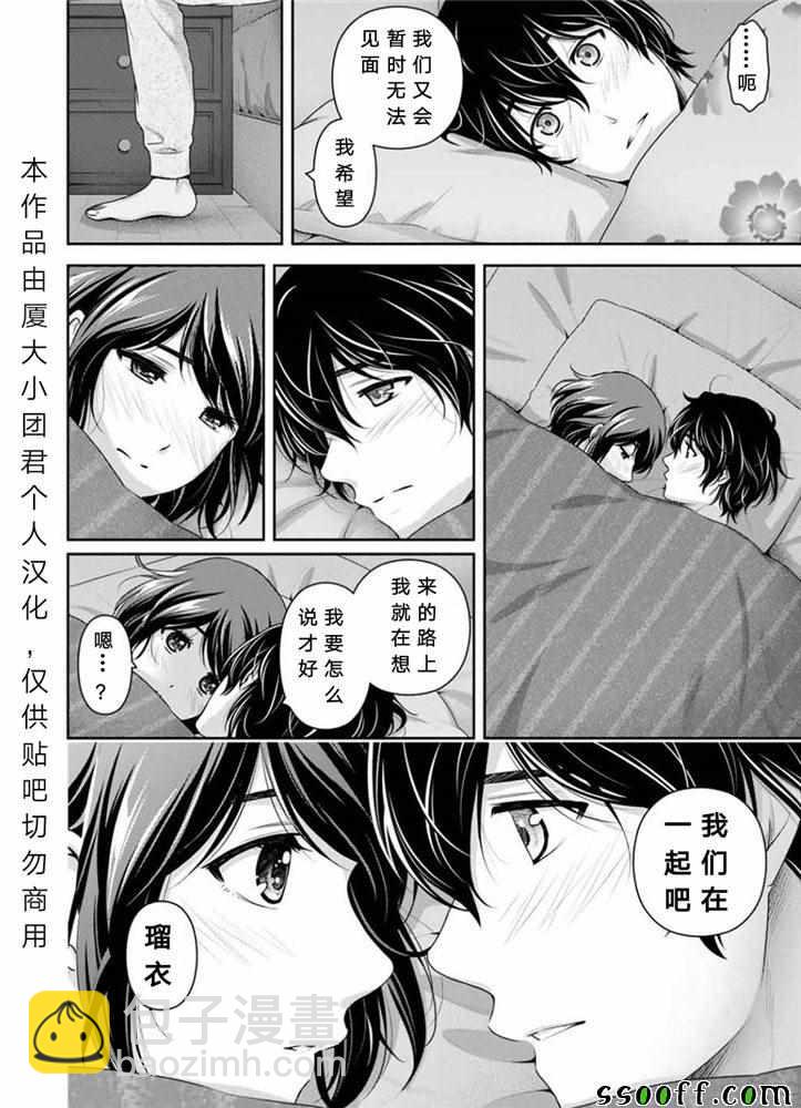 《家有女友》第252话 第14页
