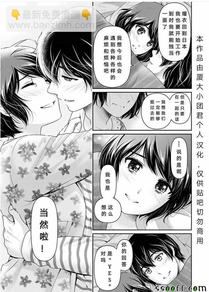 《家有女友》第252话 第15页