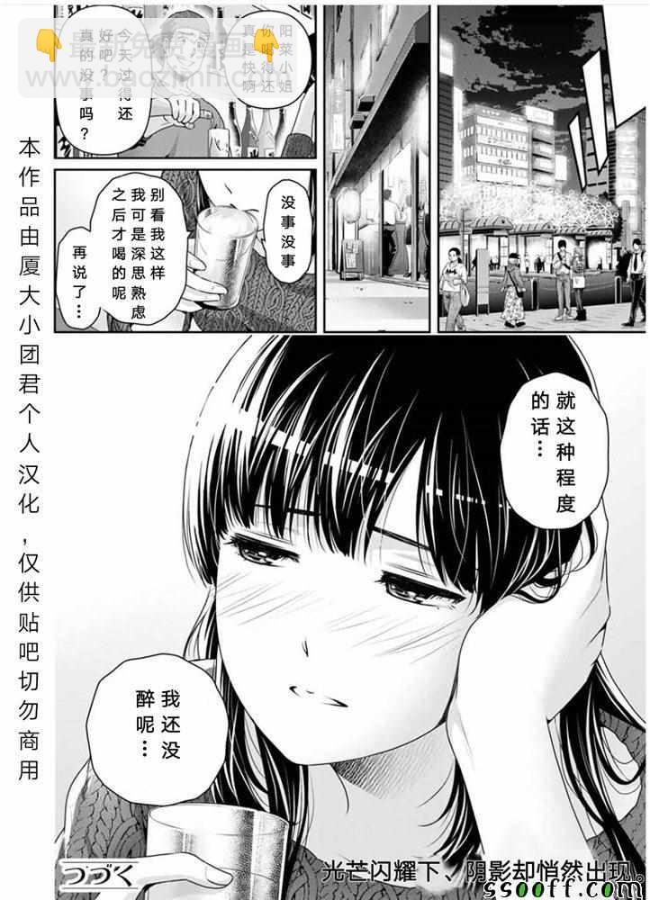 《家有女友》第252话 第16页