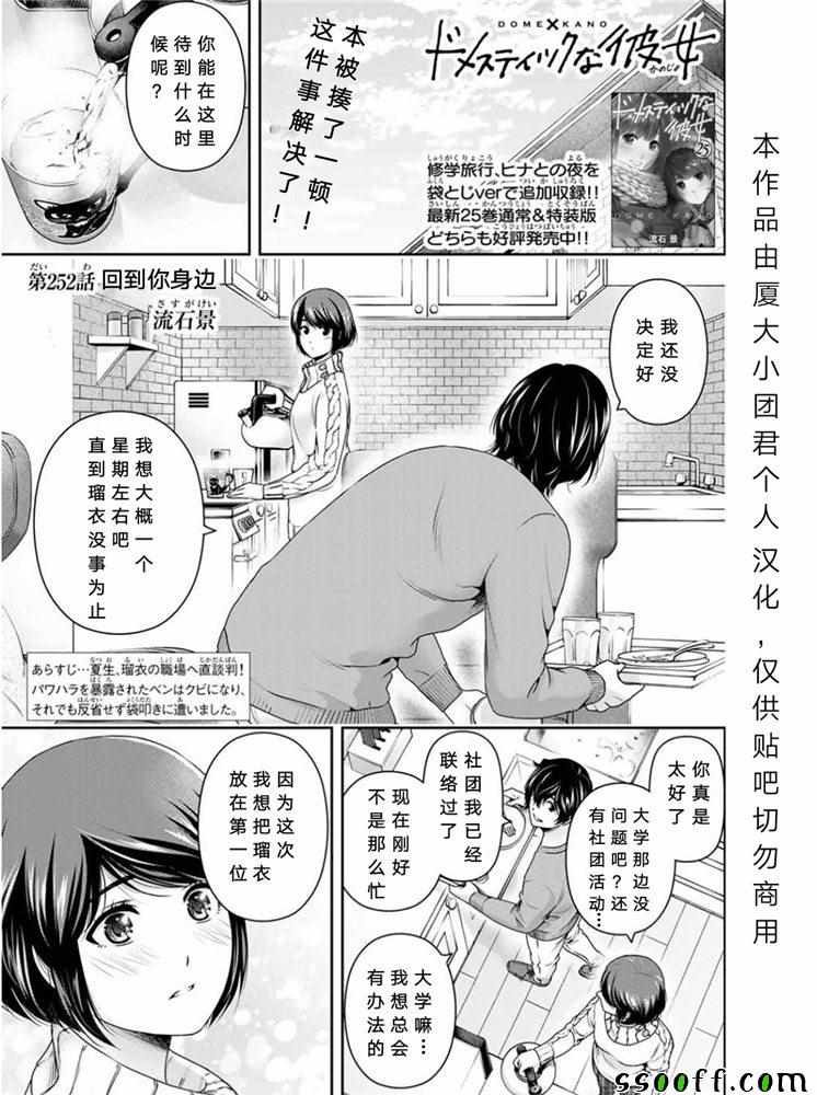 《家有女友》第252话 第1页