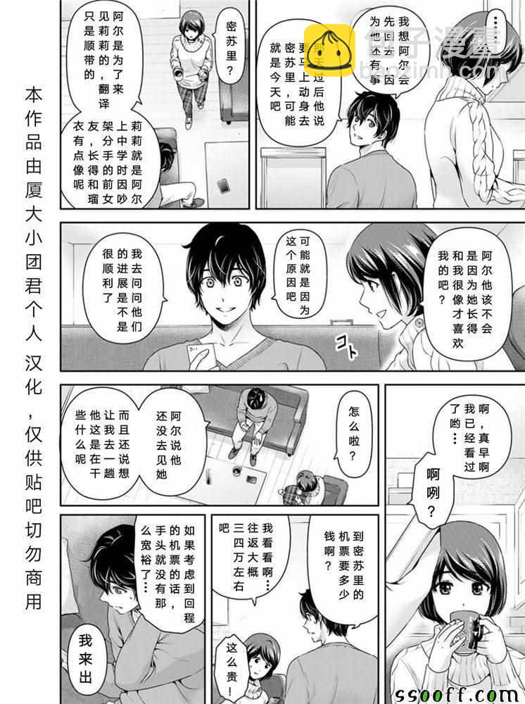 《家有女友》第252话 第2页