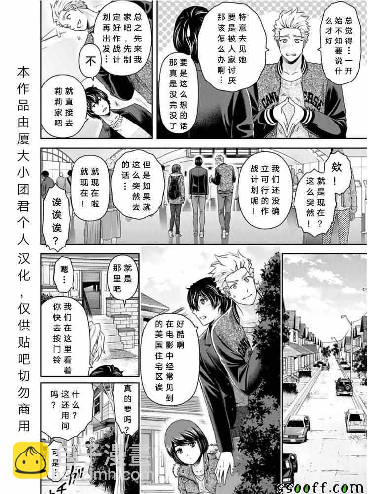 《家有女友》第252话 第3页