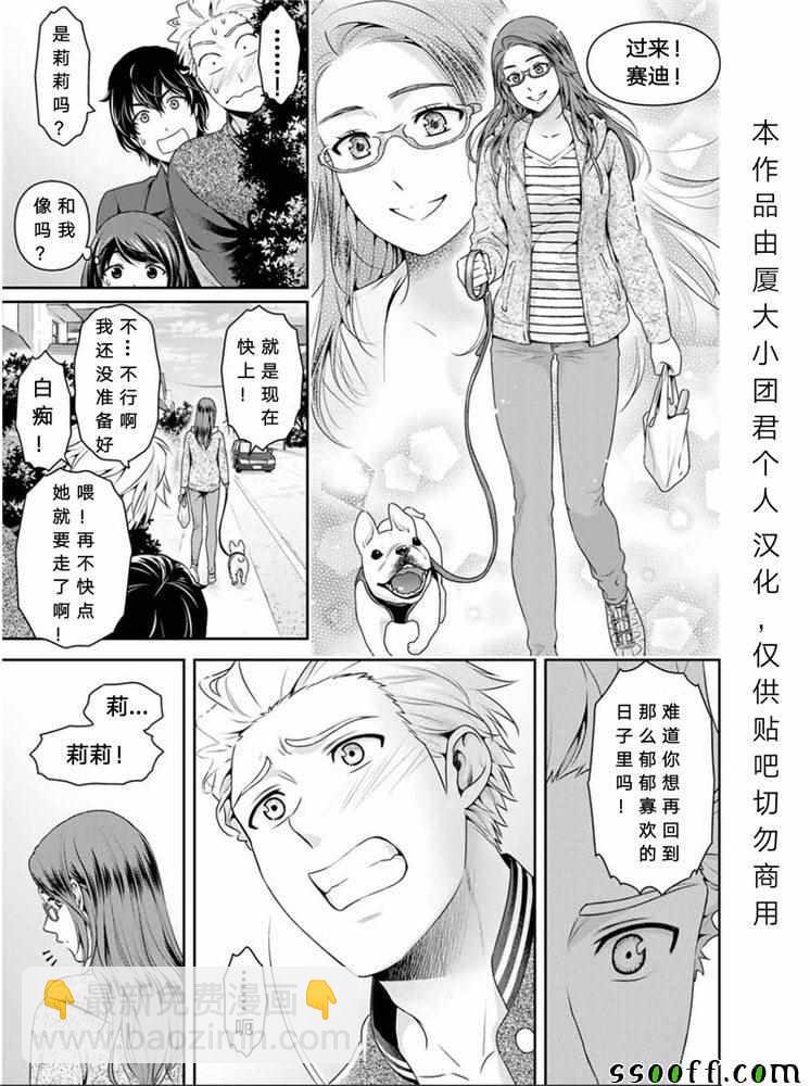 《家有女友》第252话 第4页