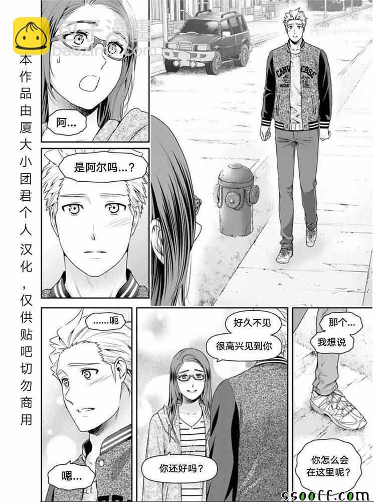 《家有女友》第252话 第5页