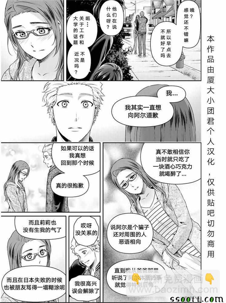 《家有女友》第252话 第6页