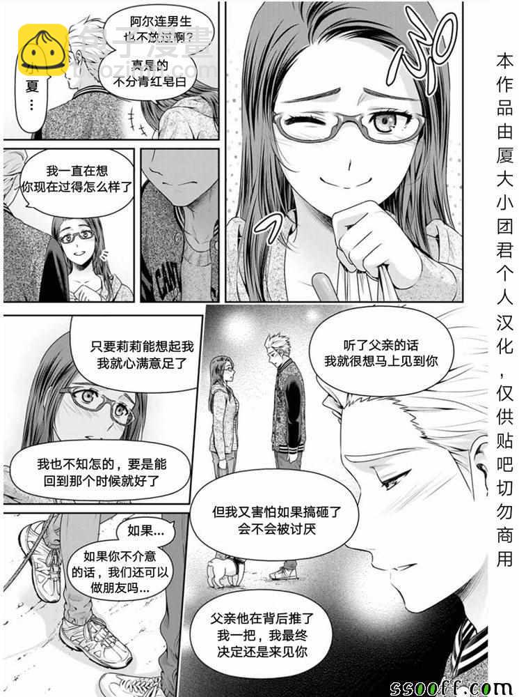 《家有女友》第252话 第7页