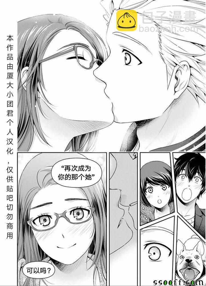 《家有女友》第252话 第8页