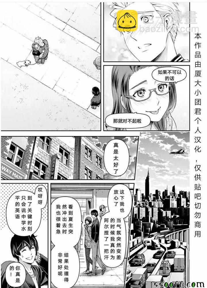 《家有女友》第252话 第9页