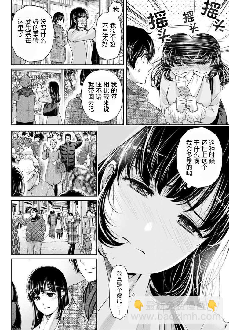 《家有女友》第257话 幸福 第10页