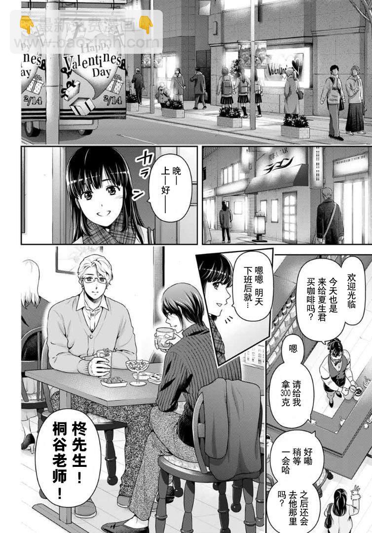 《家有女友》第257话 幸福 第12页