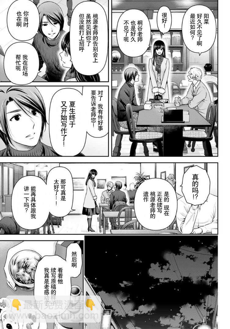 《家有女友》第257话 幸福 第13页