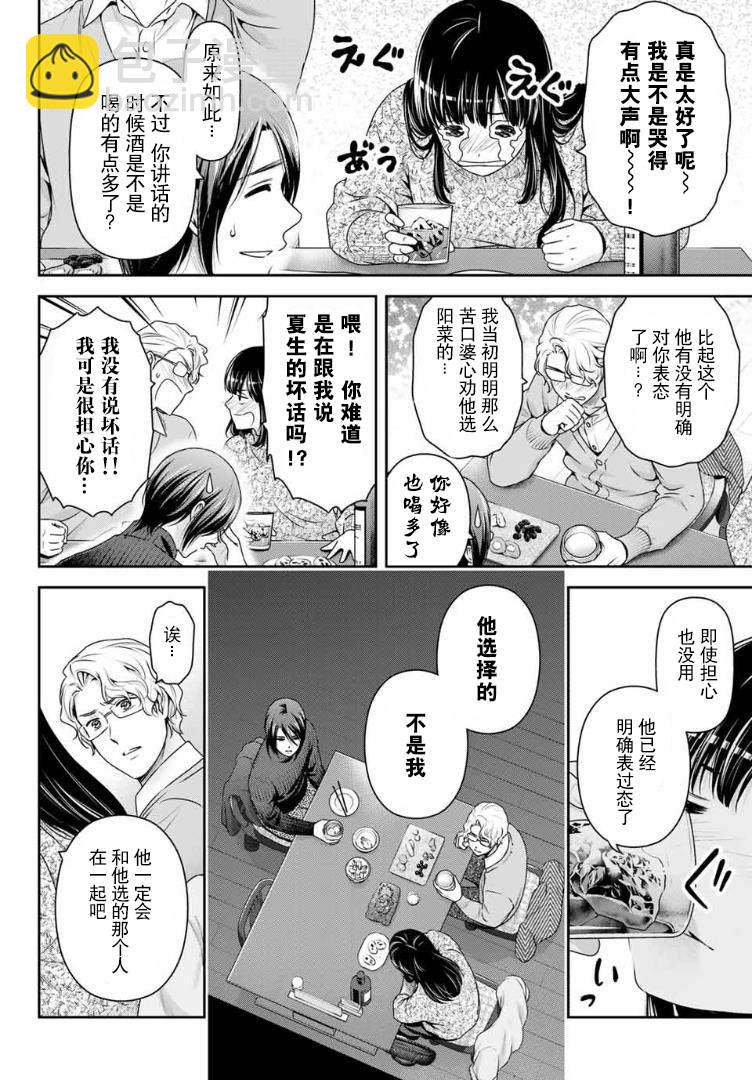 《家有女友》第257话 幸福 第14页