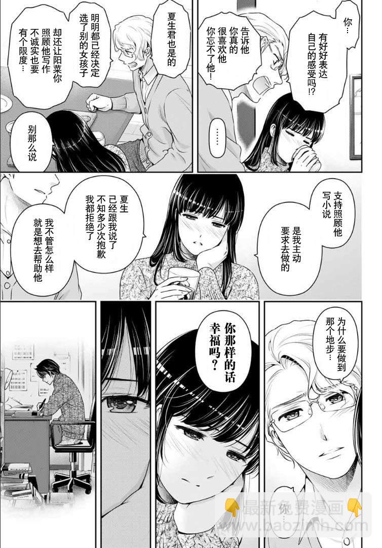 《家有女友》第257话 幸福 第15页