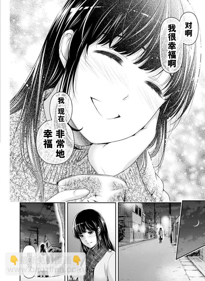 《家有女友》第257话 幸福 第16页