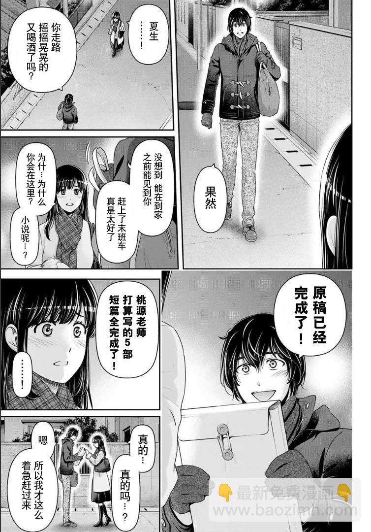 《家有女友》第257话 幸福 第17页