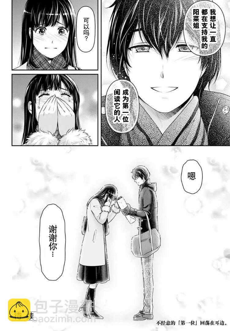 《家有女友》第257话 幸福 第18页