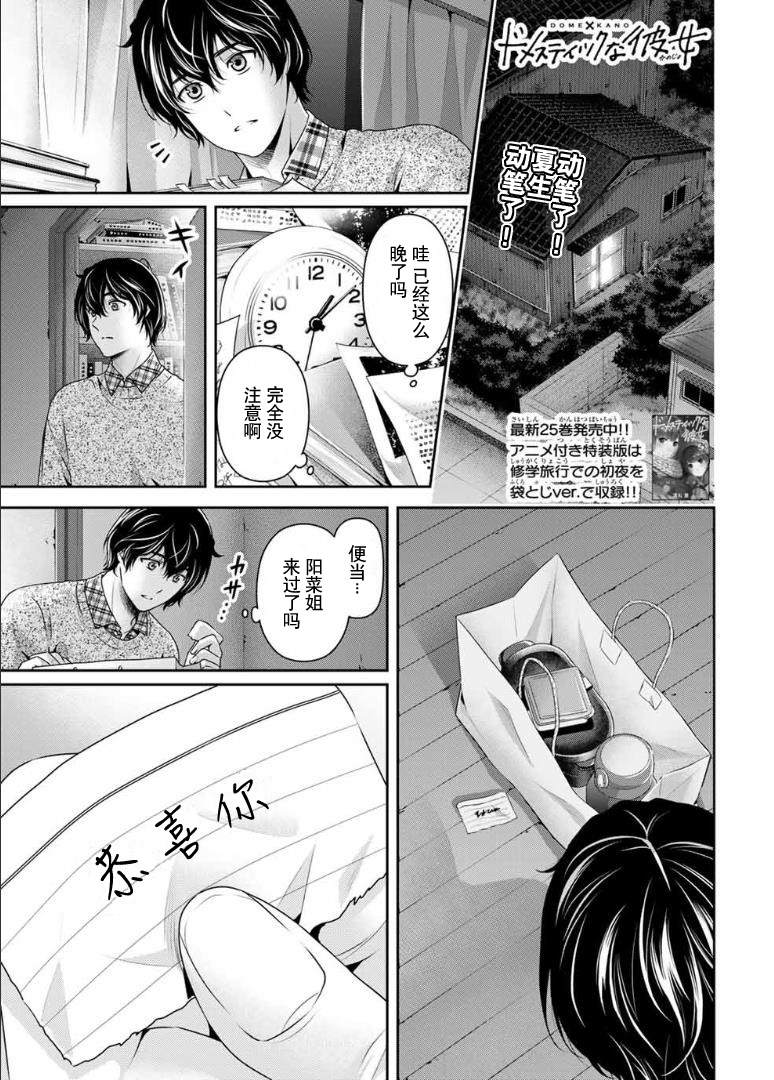 《家有女友》第257话 幸福 第1页