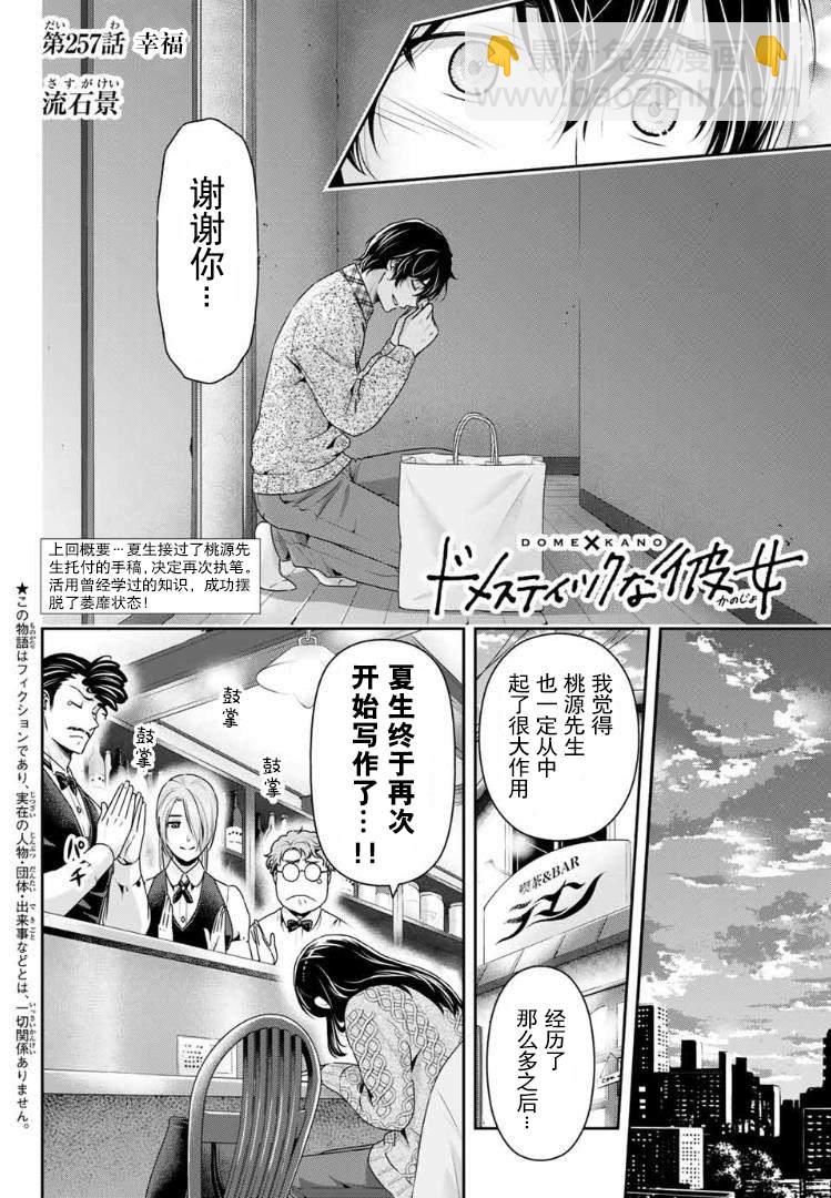 《家有女友》第257话 幸福 第2页