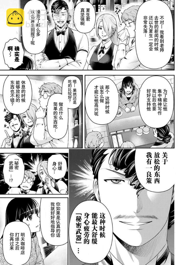 《家有女友》第257话 幸福 第3页