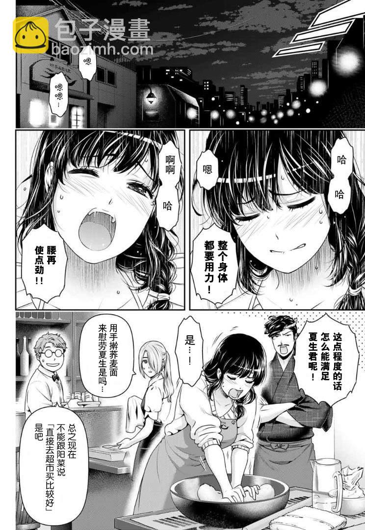 《家有女友》第257话 幸福 第4页