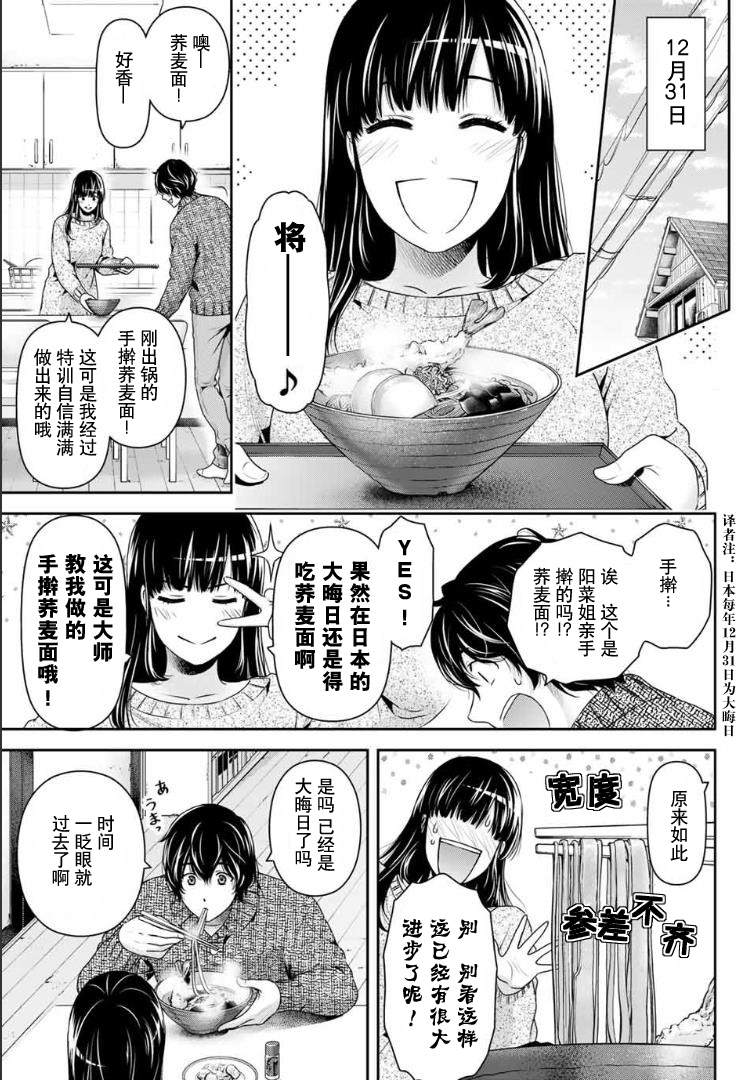 《家有女友》第257话 幸福 第5页