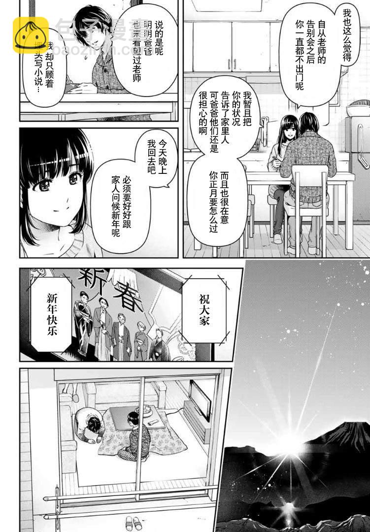 《家有女友》第257话 幸福 第6页
