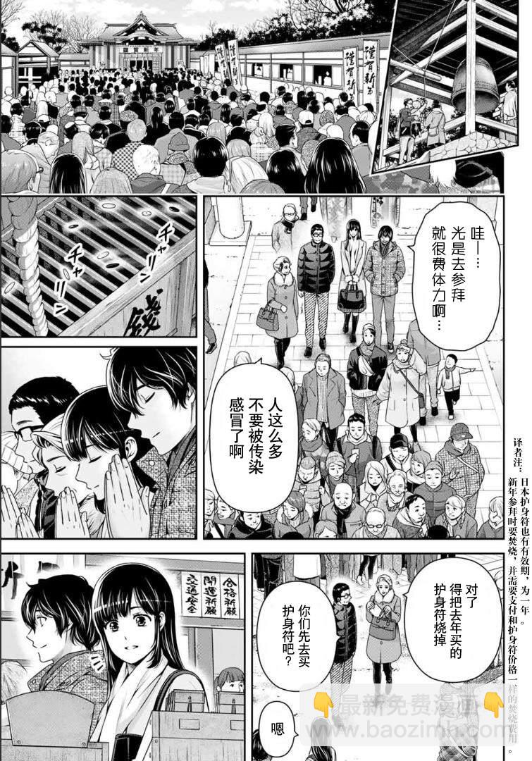 《家有女友》第257话 幸福 第7页