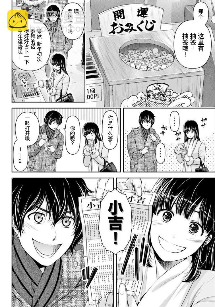 《家有女友》第257话 幸福 第8页