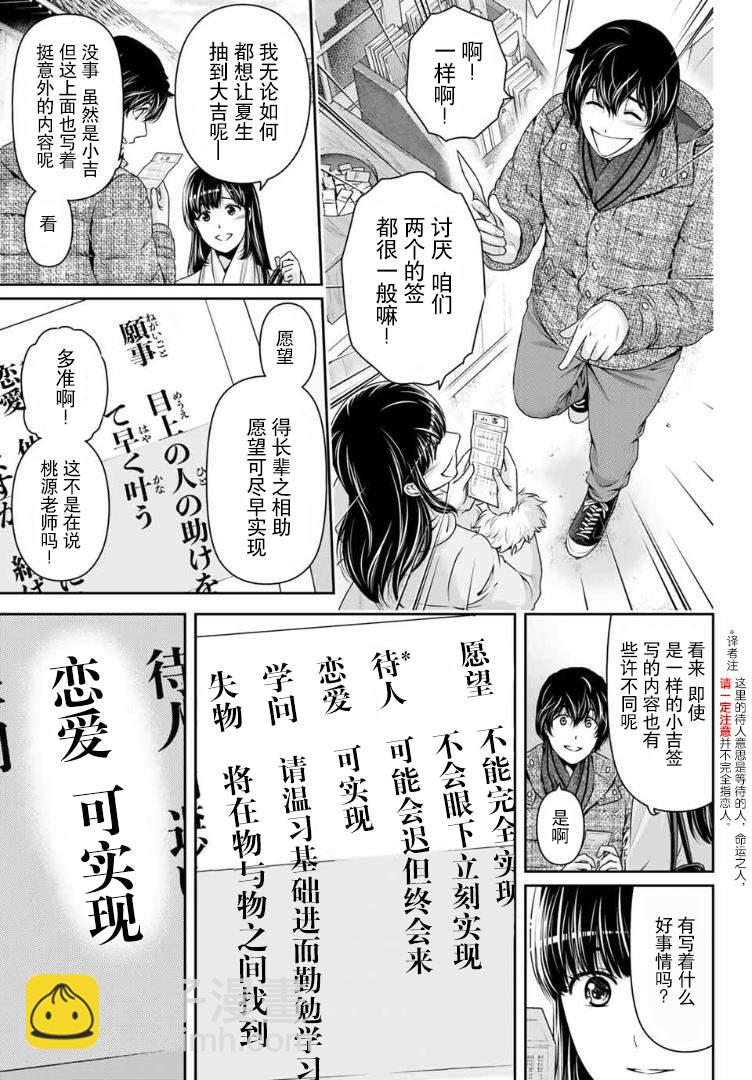 《家有女友》第257话 幸福 第9页