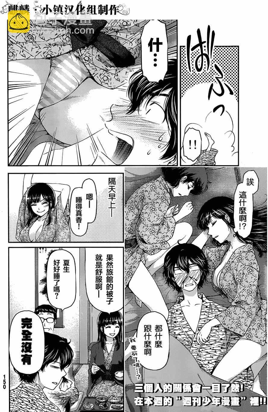 《家有女友》番外篇正式版 第10页
