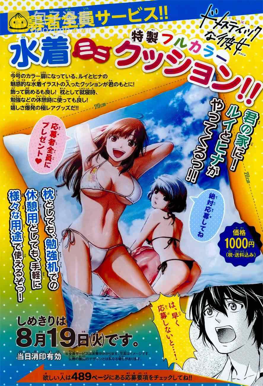 《家有女友》番外篇正式版 第2页