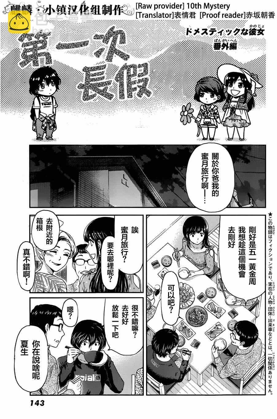 《家有女友》番外篇正式版 第3页