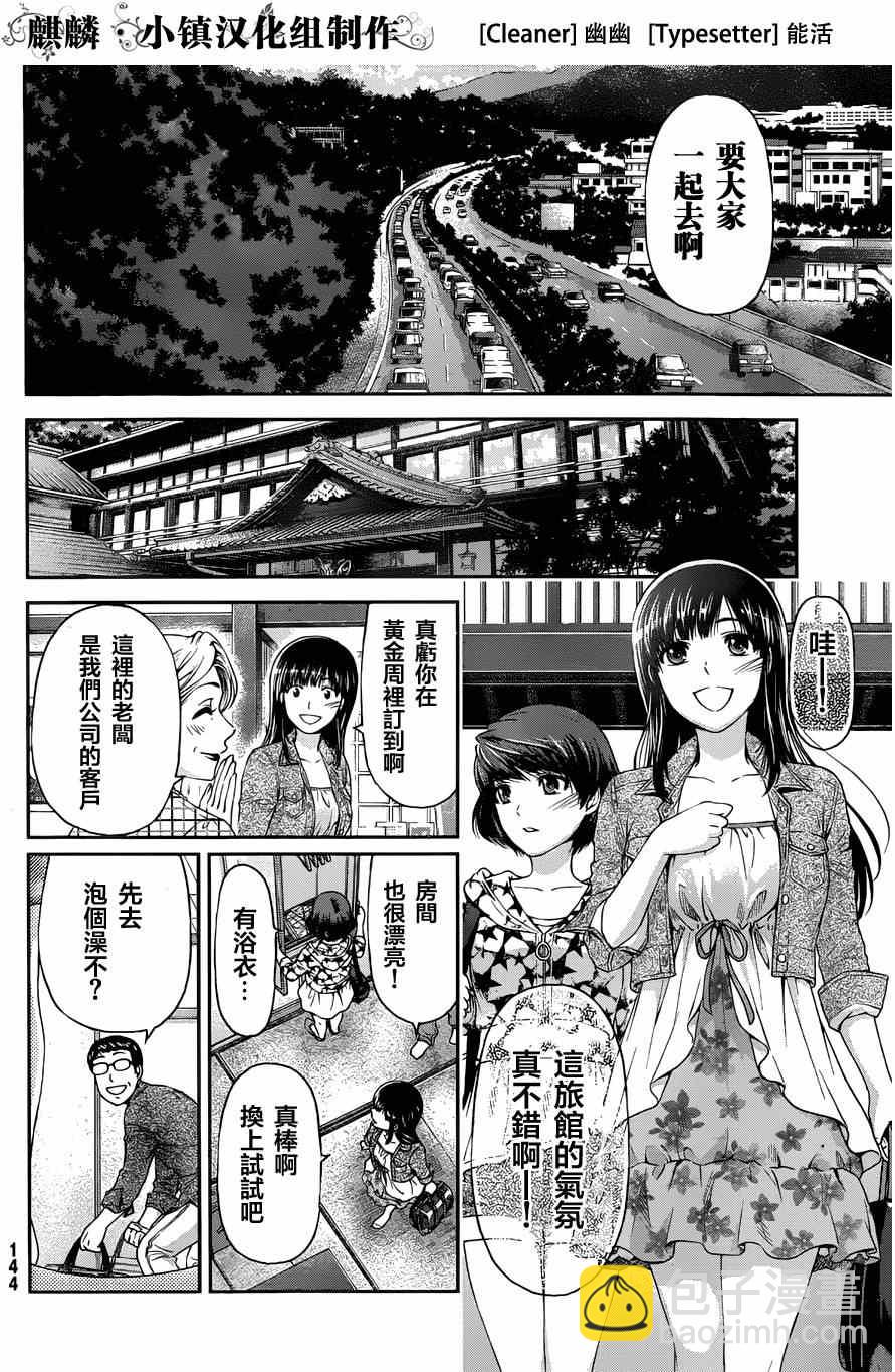 《家有女友》番外篇正式版 第4页