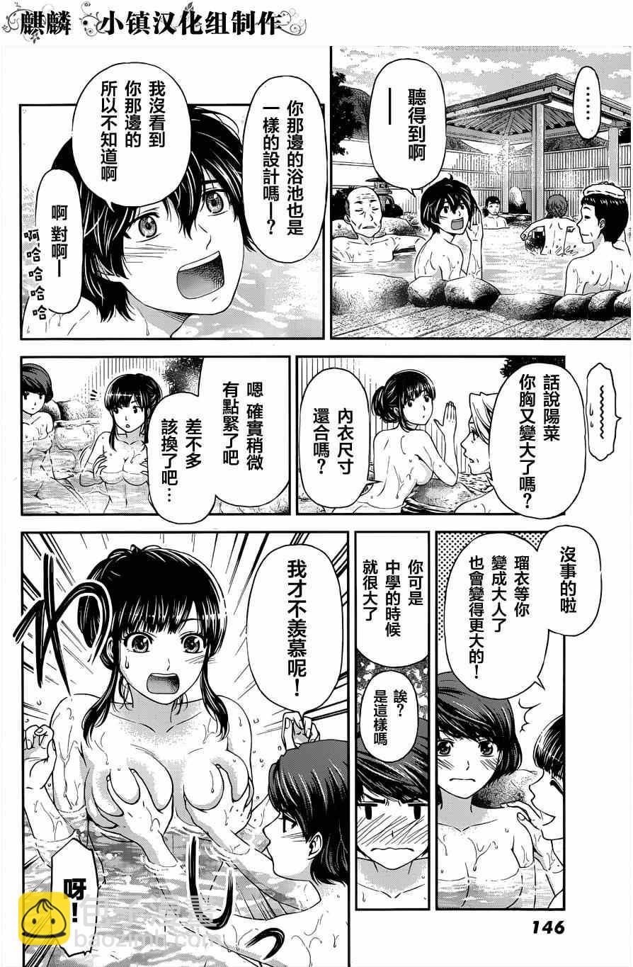 《家有女友》番外篇正式版 第6页