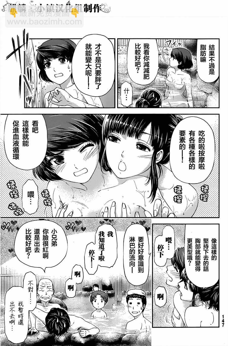 《家有女友》番外篇正式版 第7页