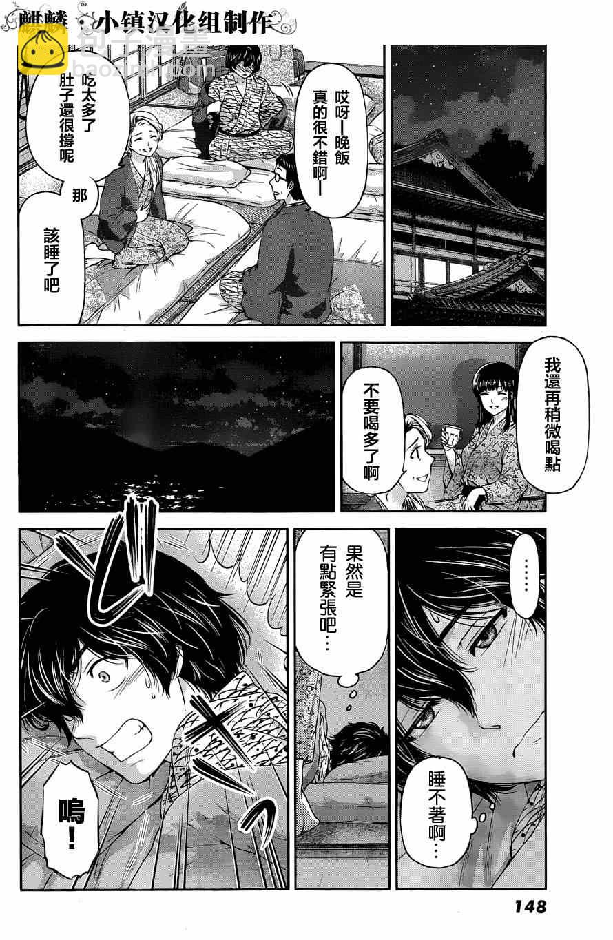《家有女友》番外篇正式版 第8页