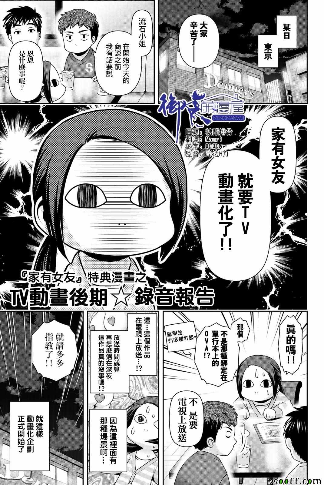 《家有女友》第22卷 第1页