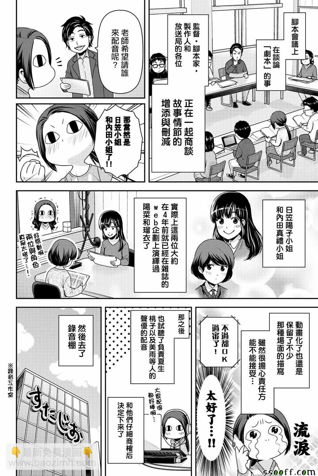 《家有女友》第22卷 第2页
